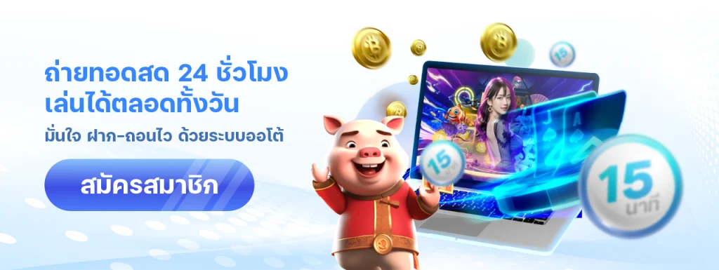 topfunz เล่นง่ายจ่ายจริง